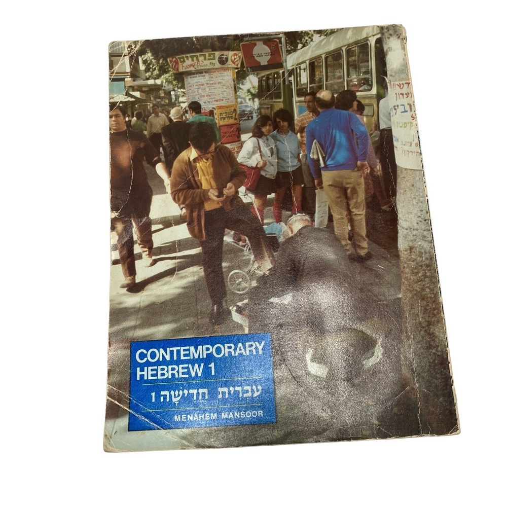 Contemporary Hebrew 1 English and Hebrew Edition Language Study Book 1977 Vtg